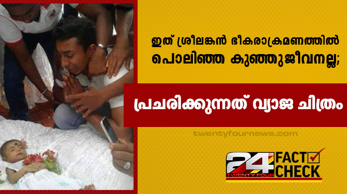 srilanka blast fact check