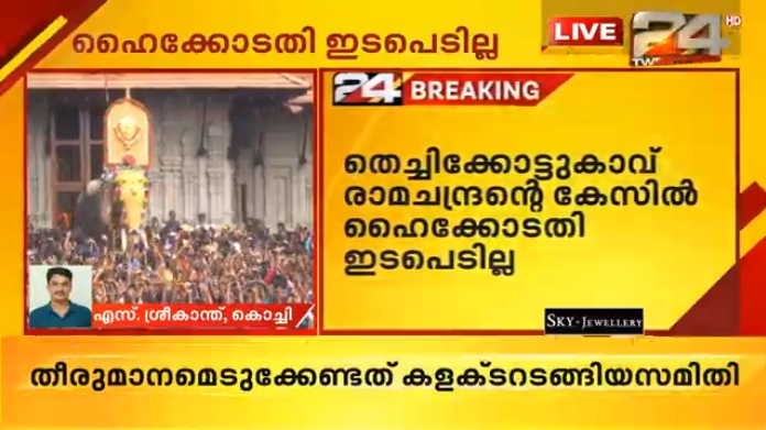 wont intervene in thechikottukaavu ramachandran issue says hc