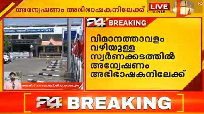 thiruvananthapuram airport gold smuggling probe centers advocate biju