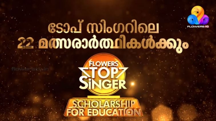 top singer scholarship distribution live telecast