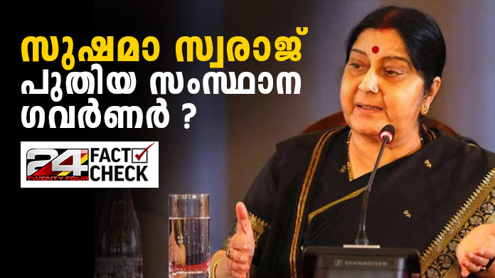 sushma swaraj new andhra pradesh governor fact check