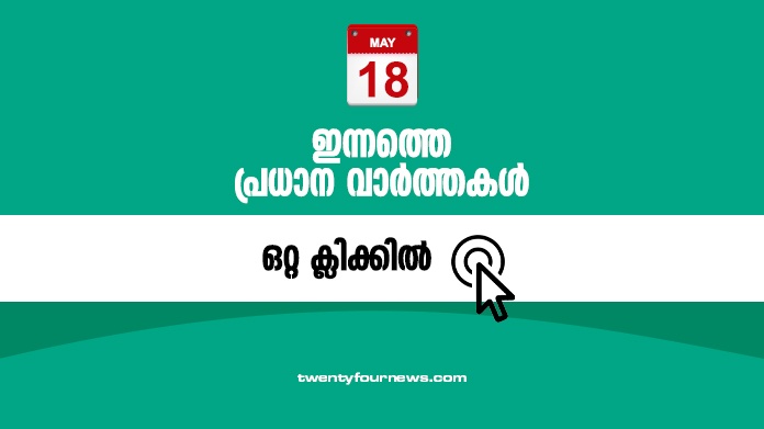 todays news headlines may 18