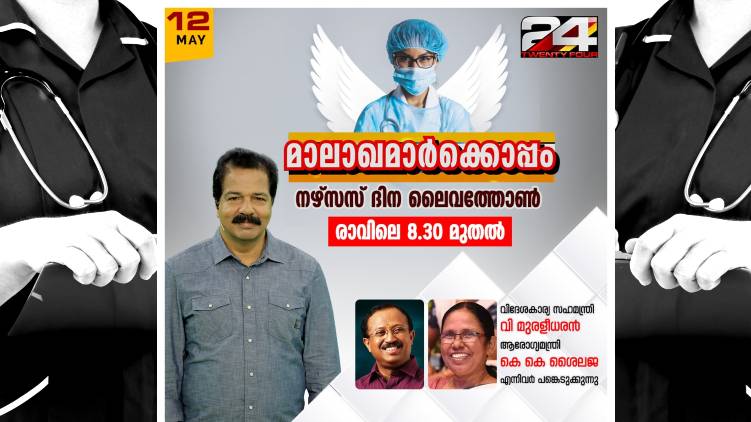 nurses day special liveathon