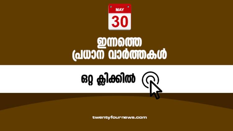news round up may 30