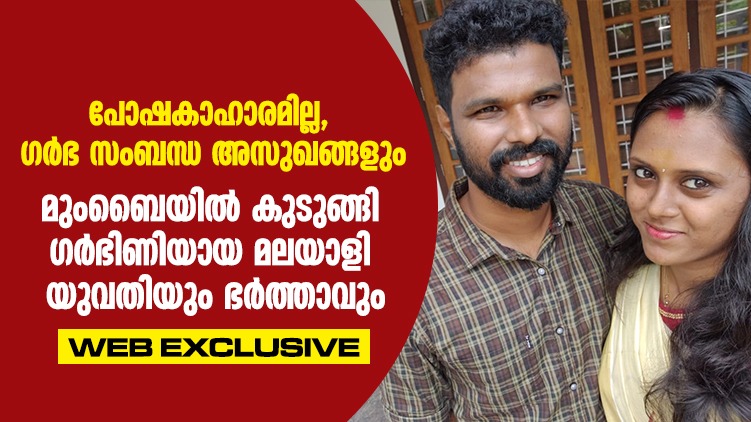 pregnant malayali woman trapped