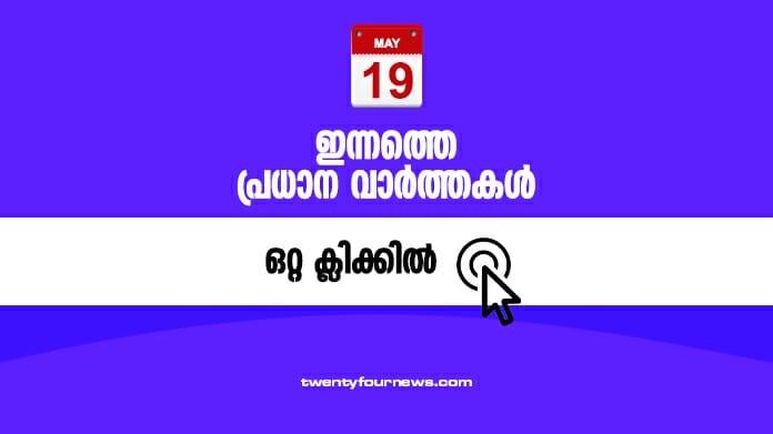 todays news headlines may 19