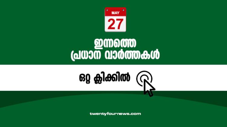 todays news headlines may 27