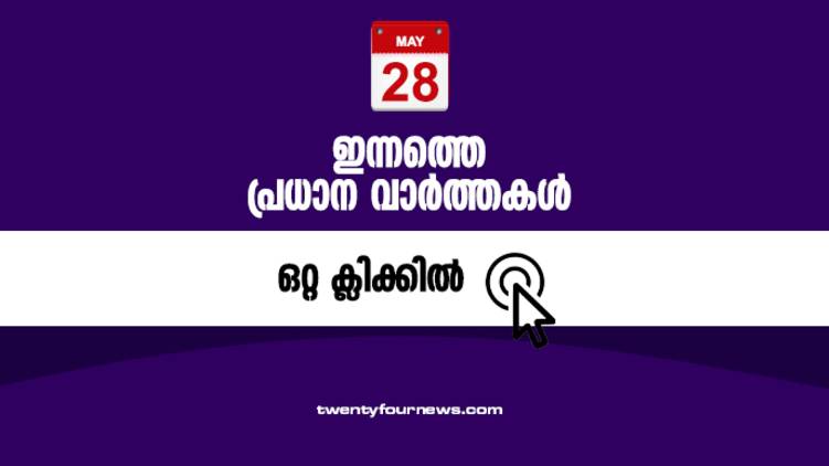 todays news headlines may 28