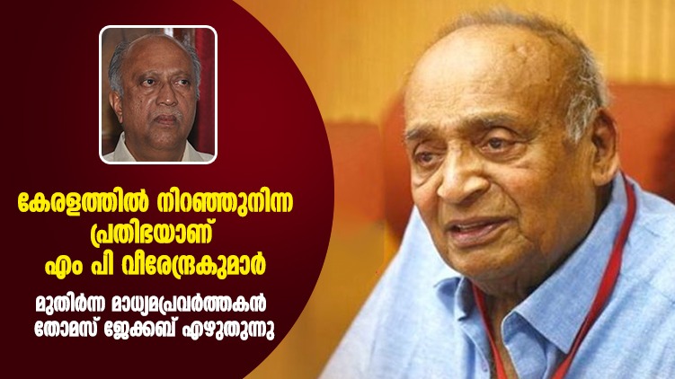 MP Veerendra Kumar