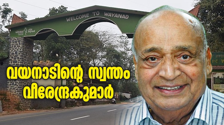 mp Veerendra Kumar and wayanad