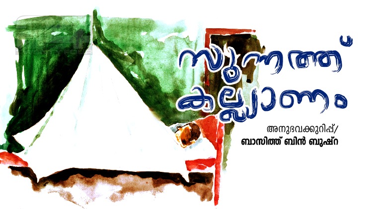 sunnath kallyanam