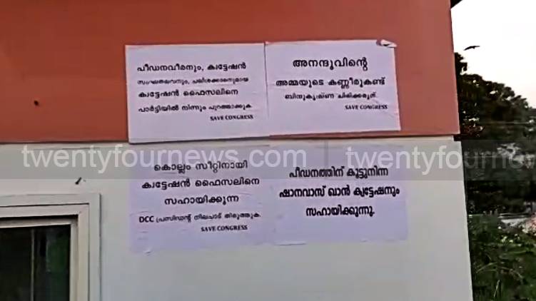 kollam dcc office poster