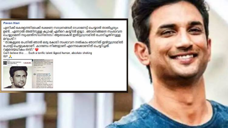 sushant singh rajput 1 cr for kerala