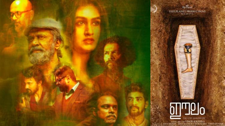 ilam malayalam movie