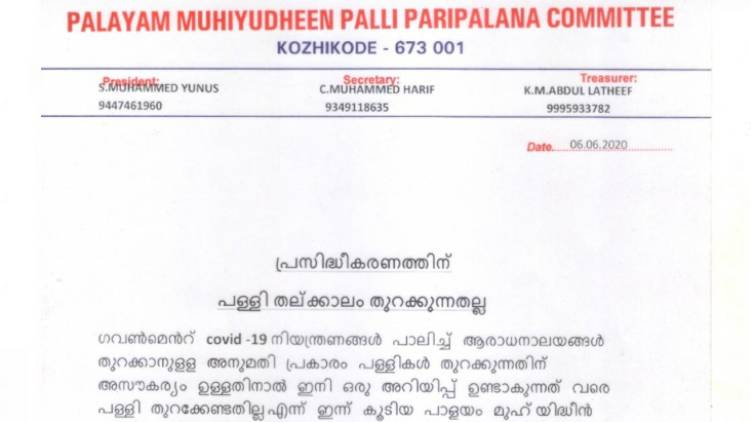 palayam muhiyudheen mosque not opening in lock down