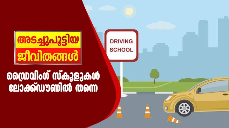 Lockdown driving school