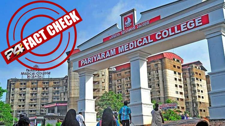 fake message about pariyaram medical college 24 fact check