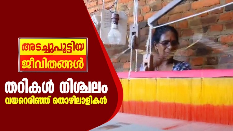 hand loom field struggle