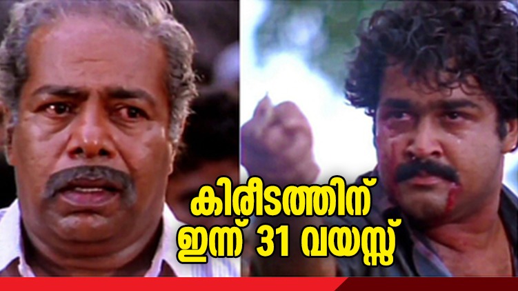 Mohanlal kireedam 31 years