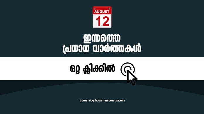 todays news headlines august 12