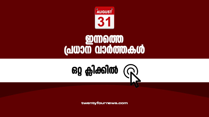 todays news headlines august 31