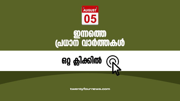 todays news headlines august 05
