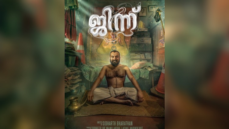 djinn first look poster