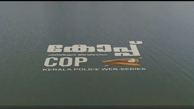 kerala poice web series