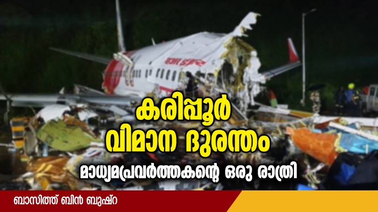 air india crash journalist