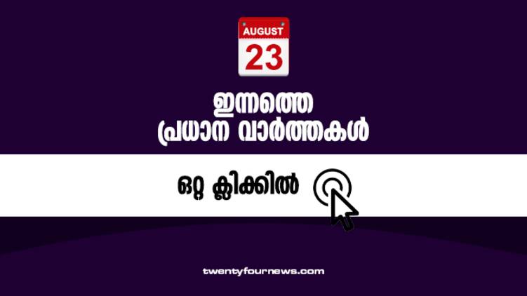 todays news headlines august 23