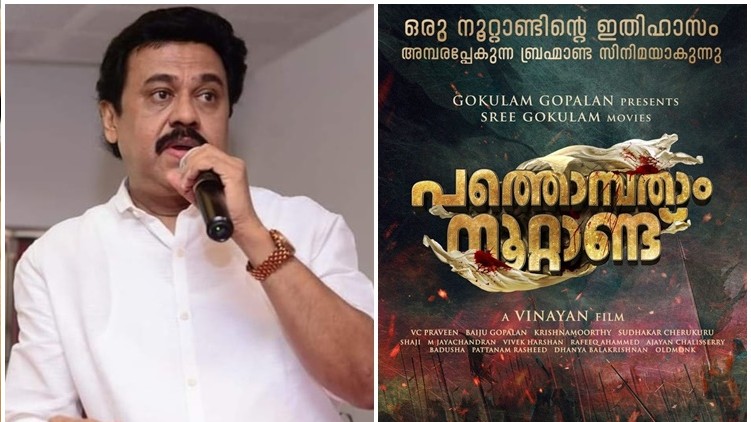 Vinayan movie Gokulam Gopalan