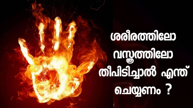 what to do when catches fire