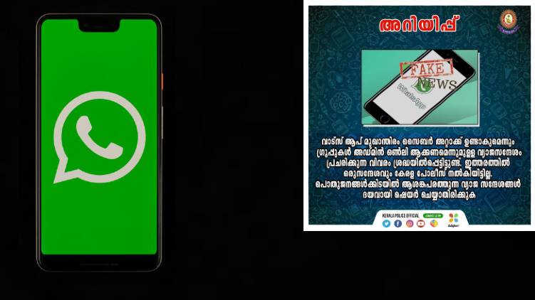whatsapp cyber attack fake message