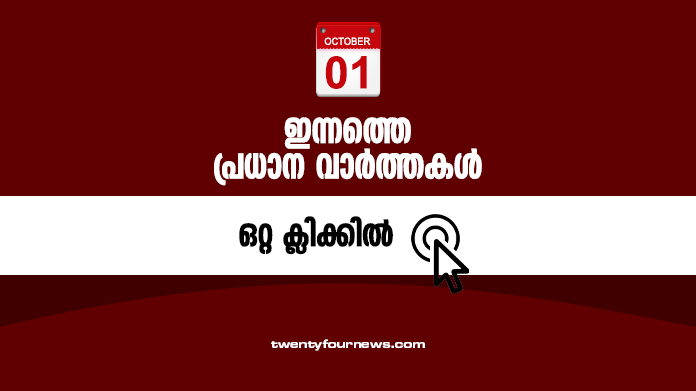 news round up