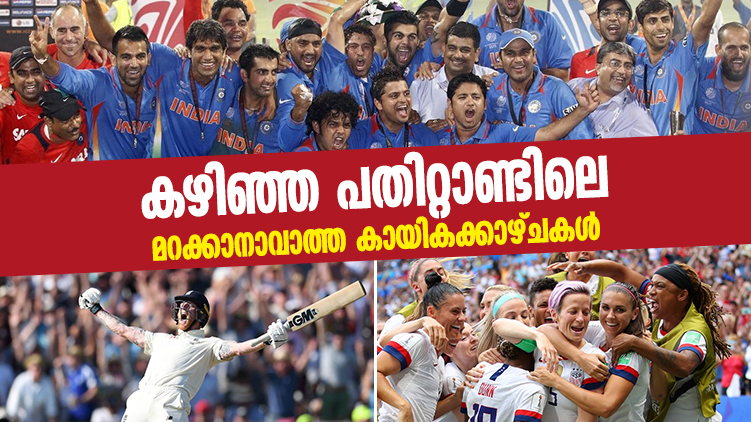 sports moments last decade
