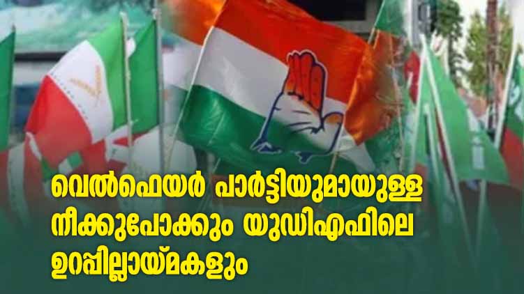 udf welfare party front