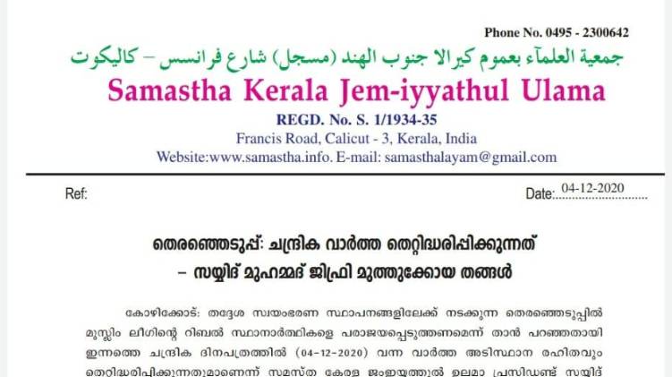 samastha