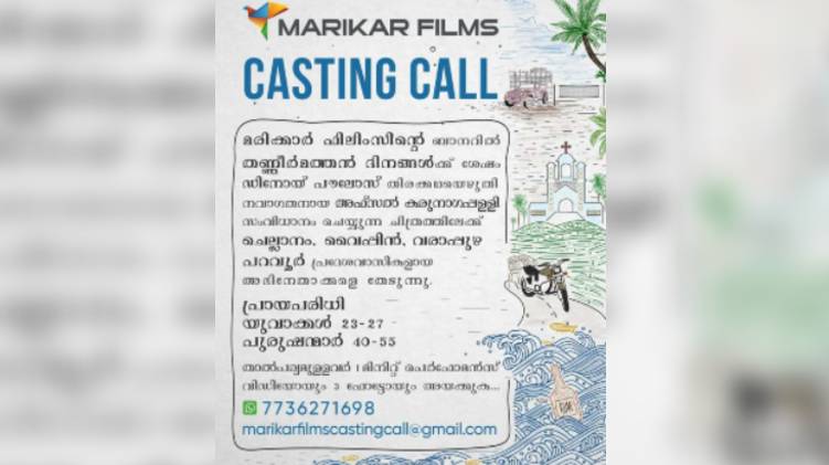 afzal karunagapally casting call