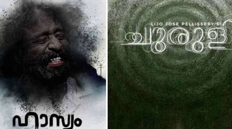 25th International Film Festival: churuli and hasyam