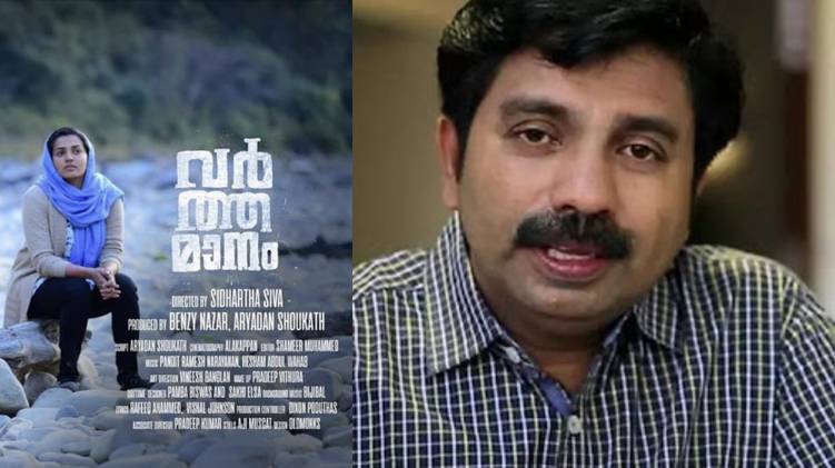 varthamanam movie aryadan shoukath