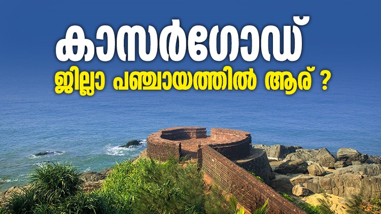 Local body elections; Kasargod Expectations