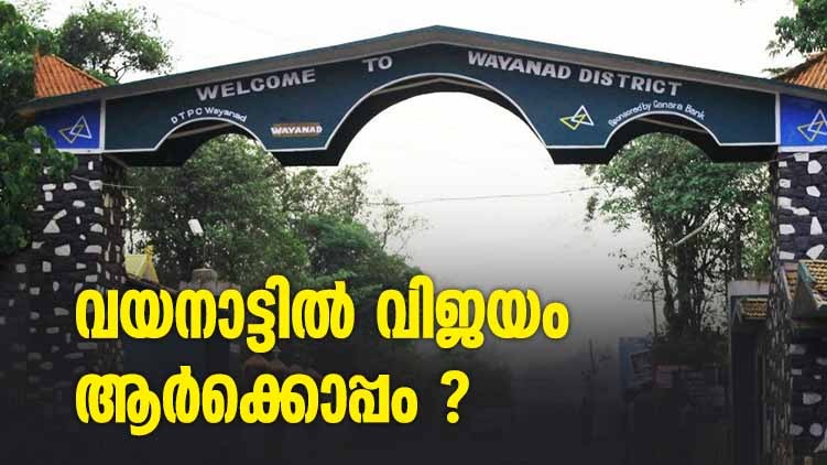 Local body elections; Wayanad Expectations