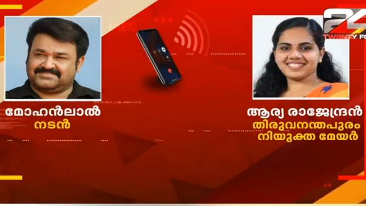 mohanlal arya phone conversation