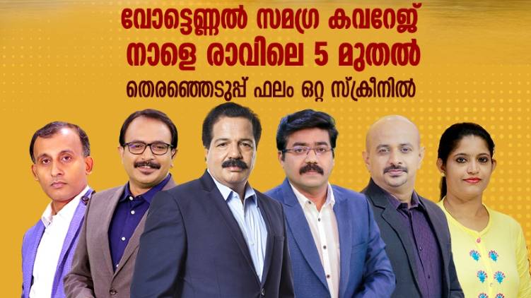 twentyfour gear up for local body election results