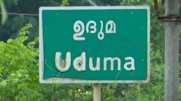 uduma