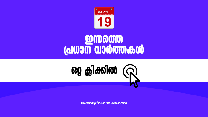 todays news headlines march 19