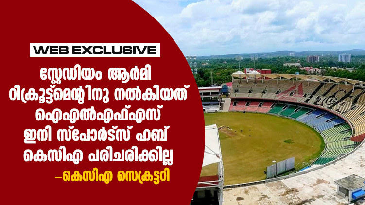 kca sports hub controversy