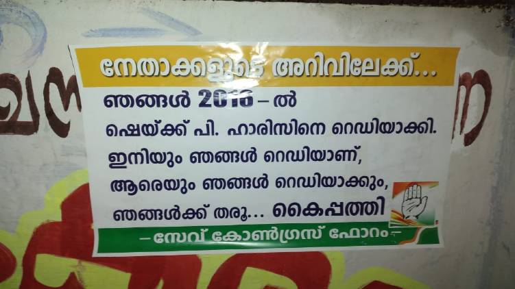 alappuzha poster protest again
