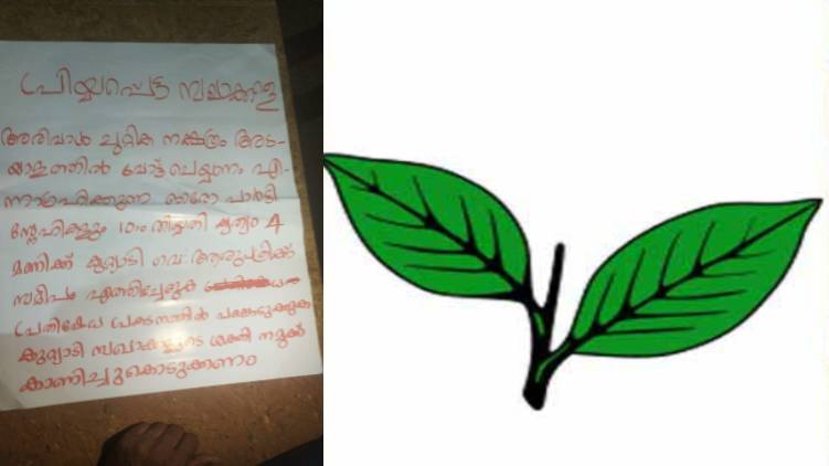 kuttyadi poster against kerala congress