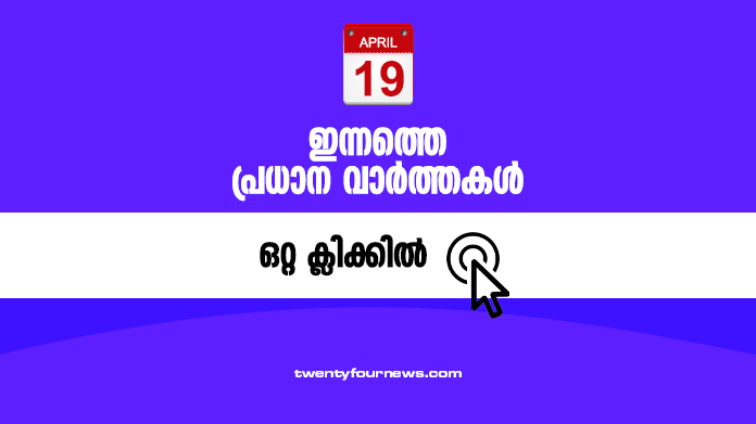 todays news headlines april 19